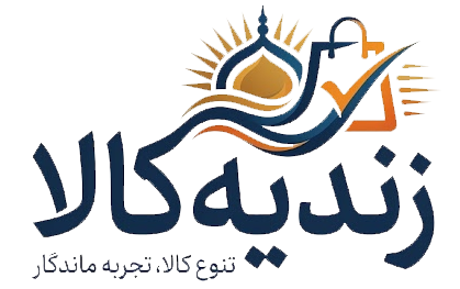 زندیه کالا