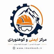 مرکز ایمنی کوهنوردی