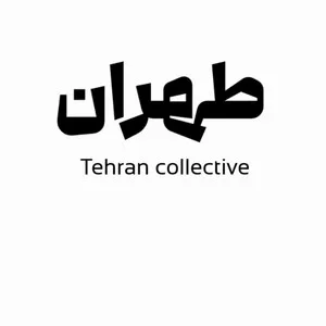 تهران کالکتیو