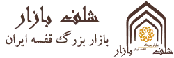 شلف بازار