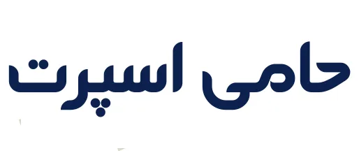 لوازم ورزشی حامی اسپرت