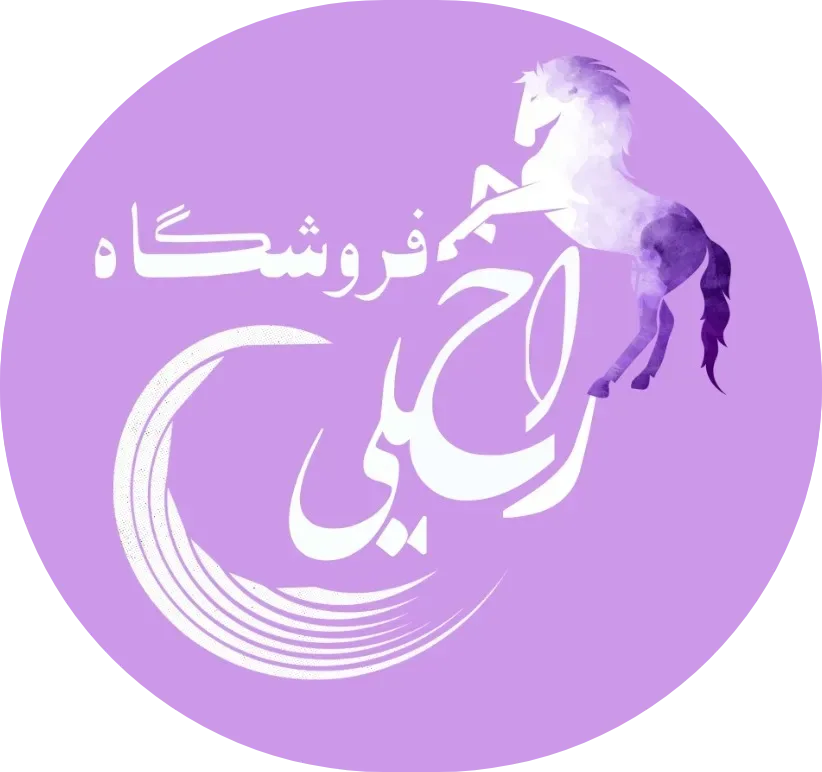 راحیلی شاپ