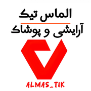 آرایشی الماس تیک