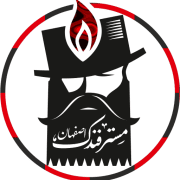 مسترفندک اصفهان