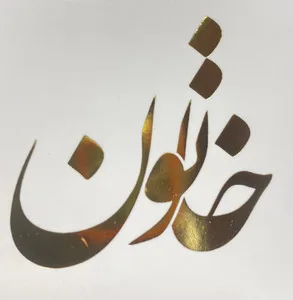 خاتون بوتیک شاپ