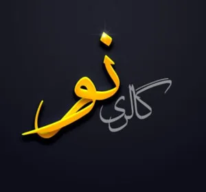 نور