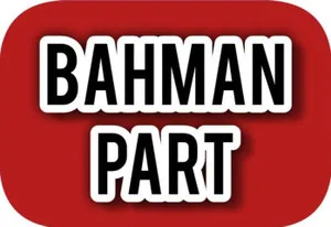 بهمن پارت