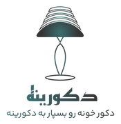 دکورینه شاپ