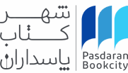 شهر کتاب پاسداران