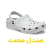 صندل محمد
