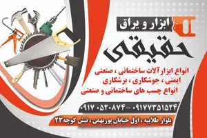 ابزار و چسب حقیقی