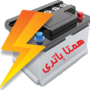 همتا باتری