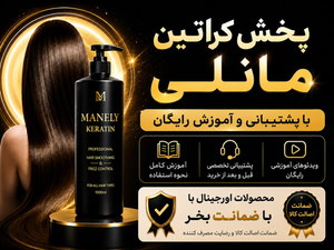 کراتین مانلی شاپ