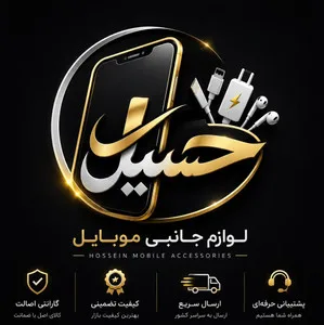 حسین جانبی موبایل