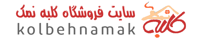 کلبه نمک