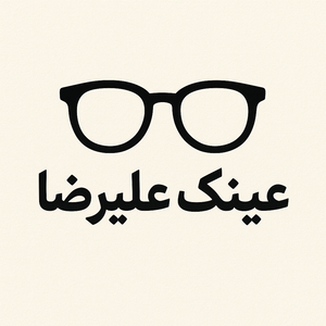 عینک علیرضا