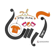 لباس کودک آرشا کیدز