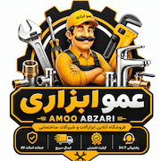 عمو ابزاری