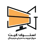 استوک گیت