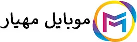 موبایل مهیار