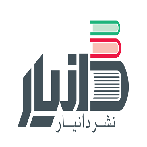 نشر دانیار