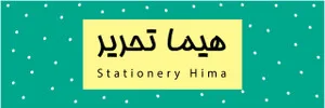 هیما تحریر