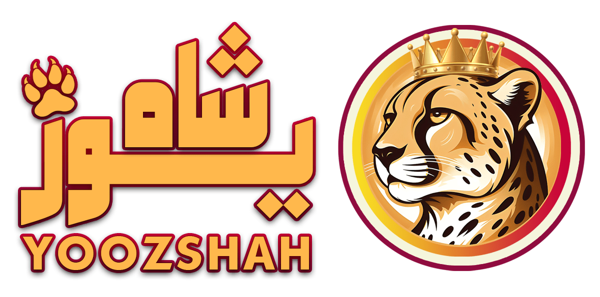 یوزشاه