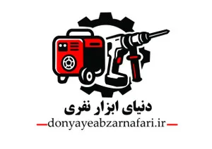 دنیای ابزار نفری