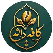 کافه دانه