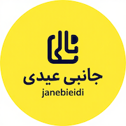 جانبی عیدی