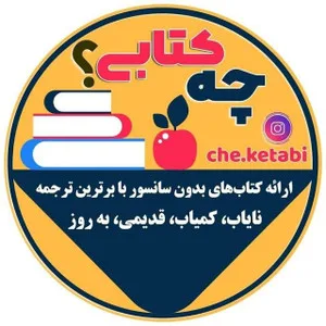 چه کتابی