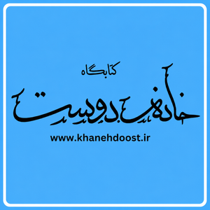 خانه دوست استور