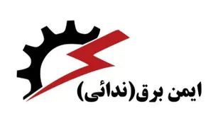 ایمن برق ندایی