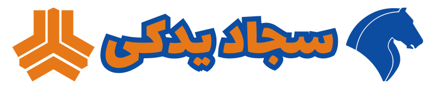 سجاد یدکی دات کام