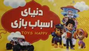 توی هپی