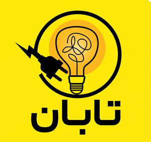 الکتریکی تابان ساری استور