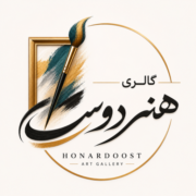 گالری هنر دوست