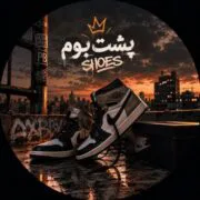 پشت بوم شوز