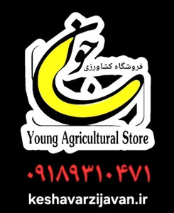 کشاورزی جوان دات آی آر