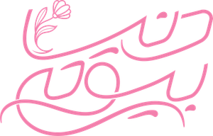 دنیا بیوتی