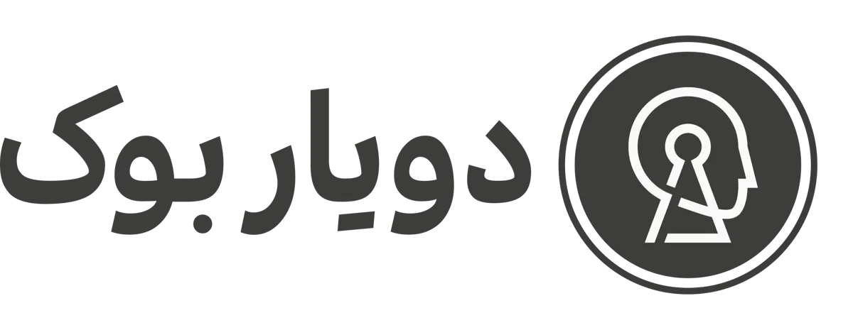 دویار بوک
