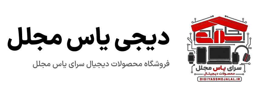 دیجی یاس مجلل