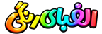 الفبای رنگی