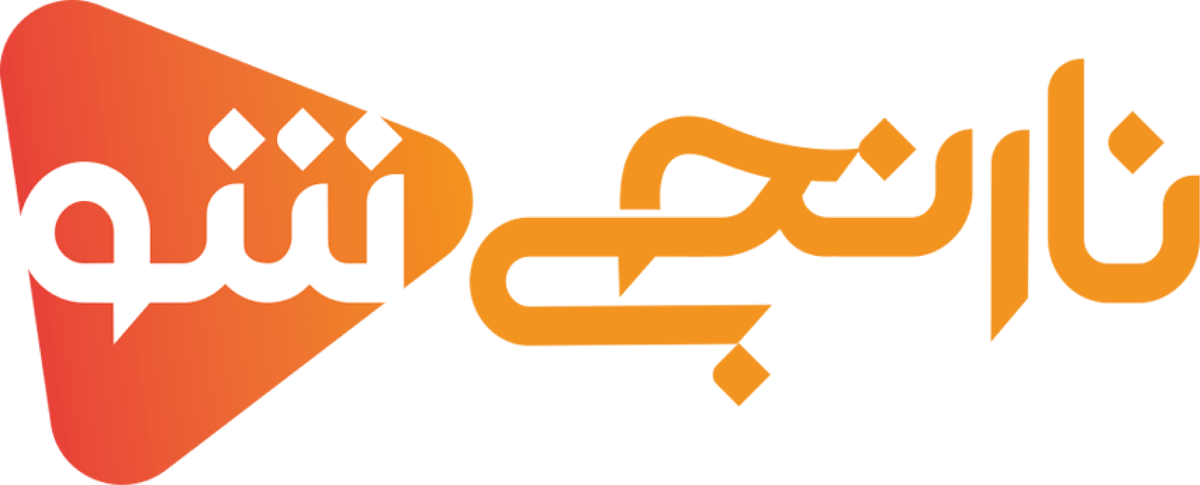 نارنجی شو