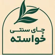 چای سنتی خواسته