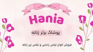 هانیا کاشان استور