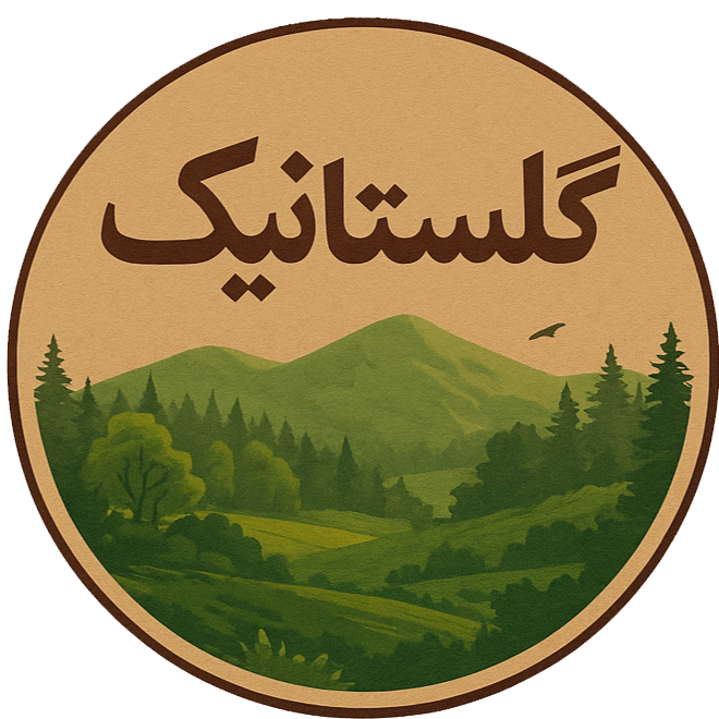 گلستانیک