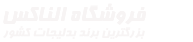 الناکس