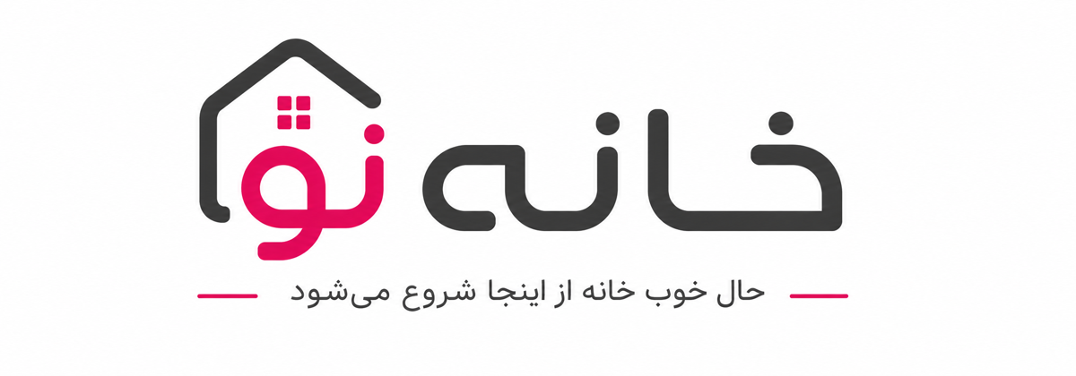 خانه نو