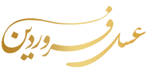 عسل فروردین